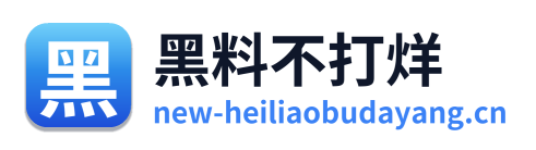 黑料不打烊